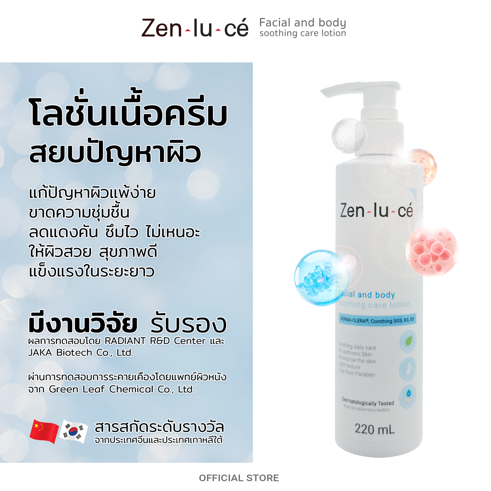Second image of Zenluce Facial and body soothing care lotion 220 mL Premium